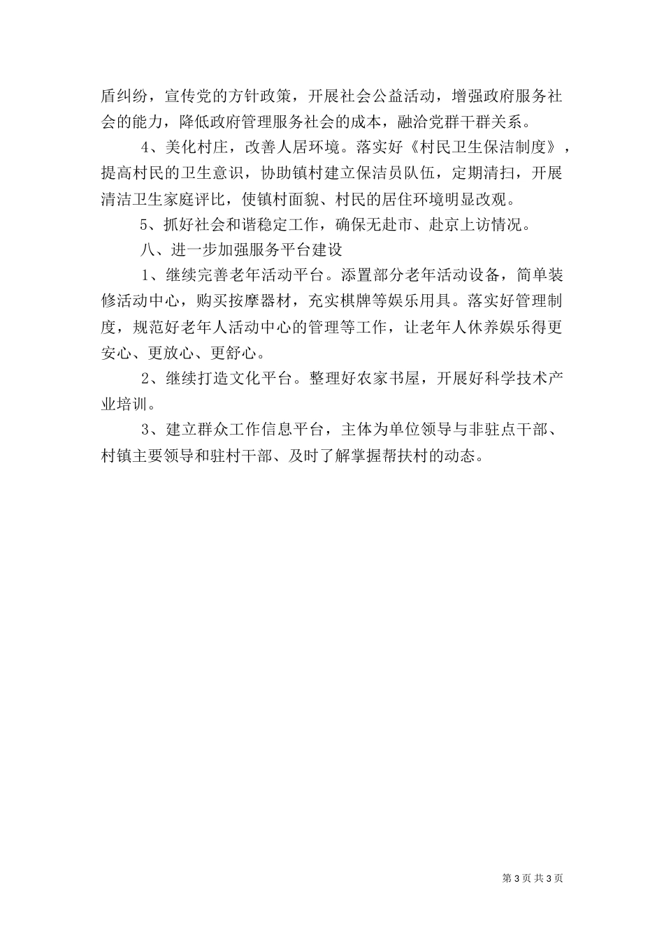 旅游局连心工程工作计划_第3页