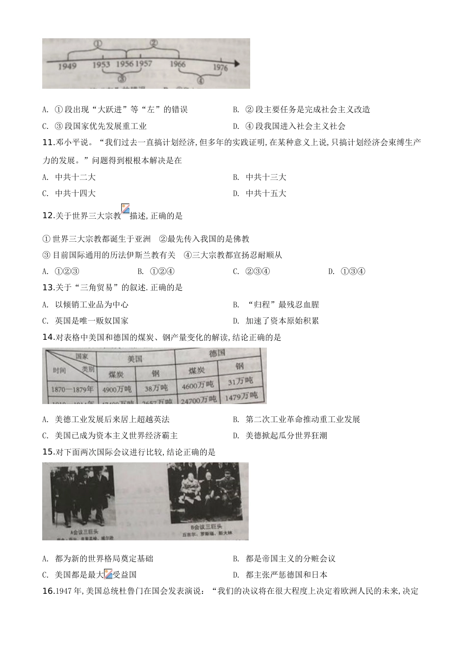 精品解析：湖南省岳阳市2020年中考历史试题（原卷版）_第2页