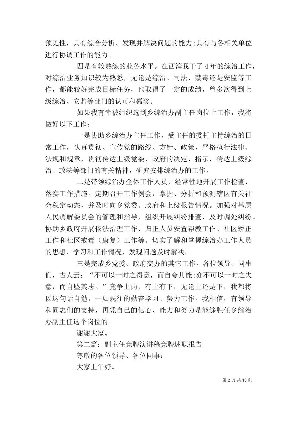 竞聘副主任的演讲稿_第2页