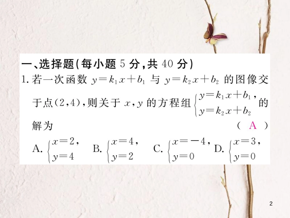八年级数学下册 综合滚动练习 一次函数与二元一次方程及一次函数的应用练习课件 （新版）冀教版_第2页