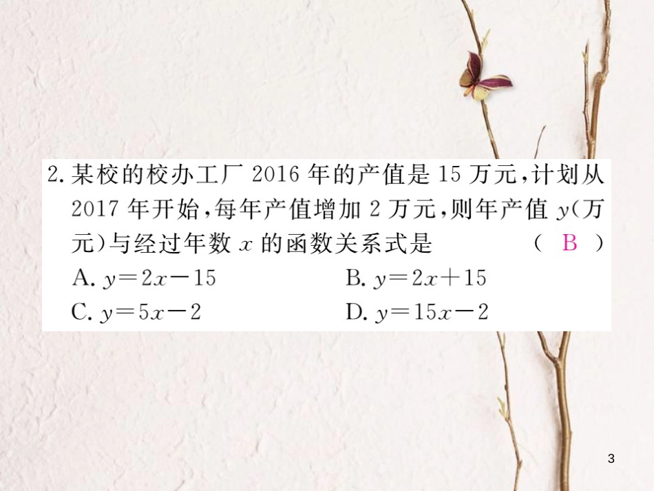 八年级数学下册 综合滚动练习 一次函数与二元一次方程及一次函数的应用练习课件 （新版）冀教版_第3页