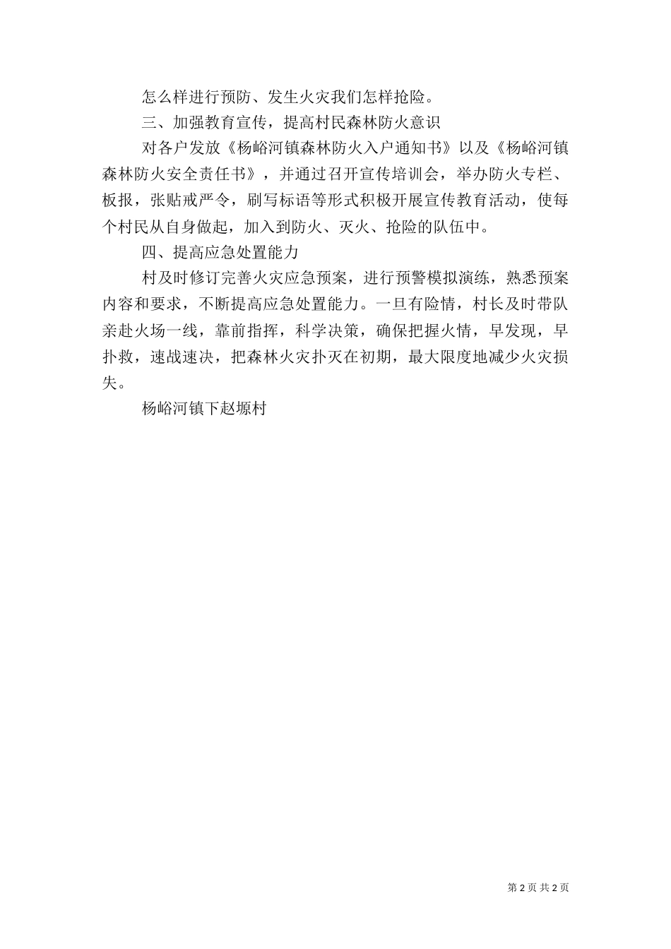 森林防火工作实施方案（二）_第2页