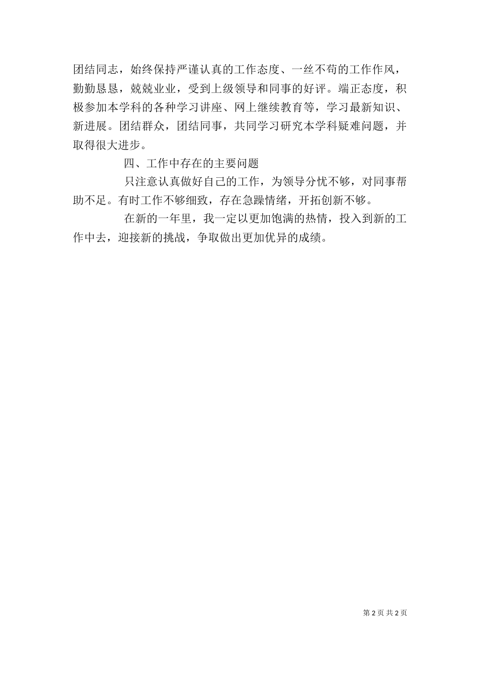 医院检验科个人工作总结（一）_第2页