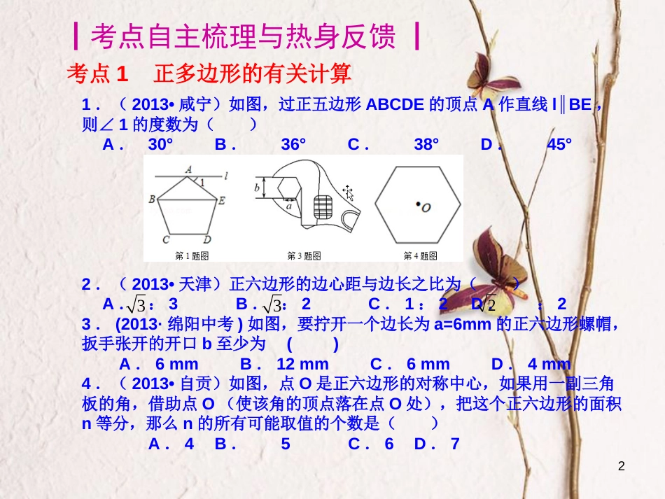 中考数学 第22讲 与圆有关的计算复习课件2 （新版）北师大版[共12页]_第2页