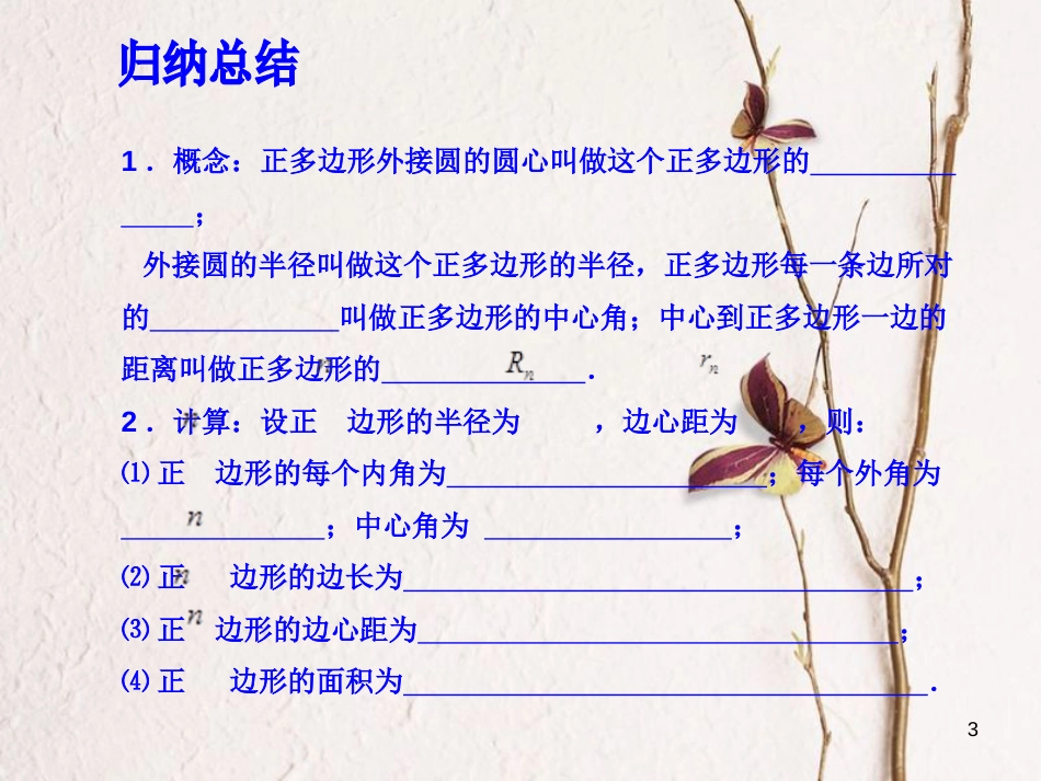 中考数学 第22讲 与圆有关的计算复习课件2 （新版）北师大版[共12页]_第3页