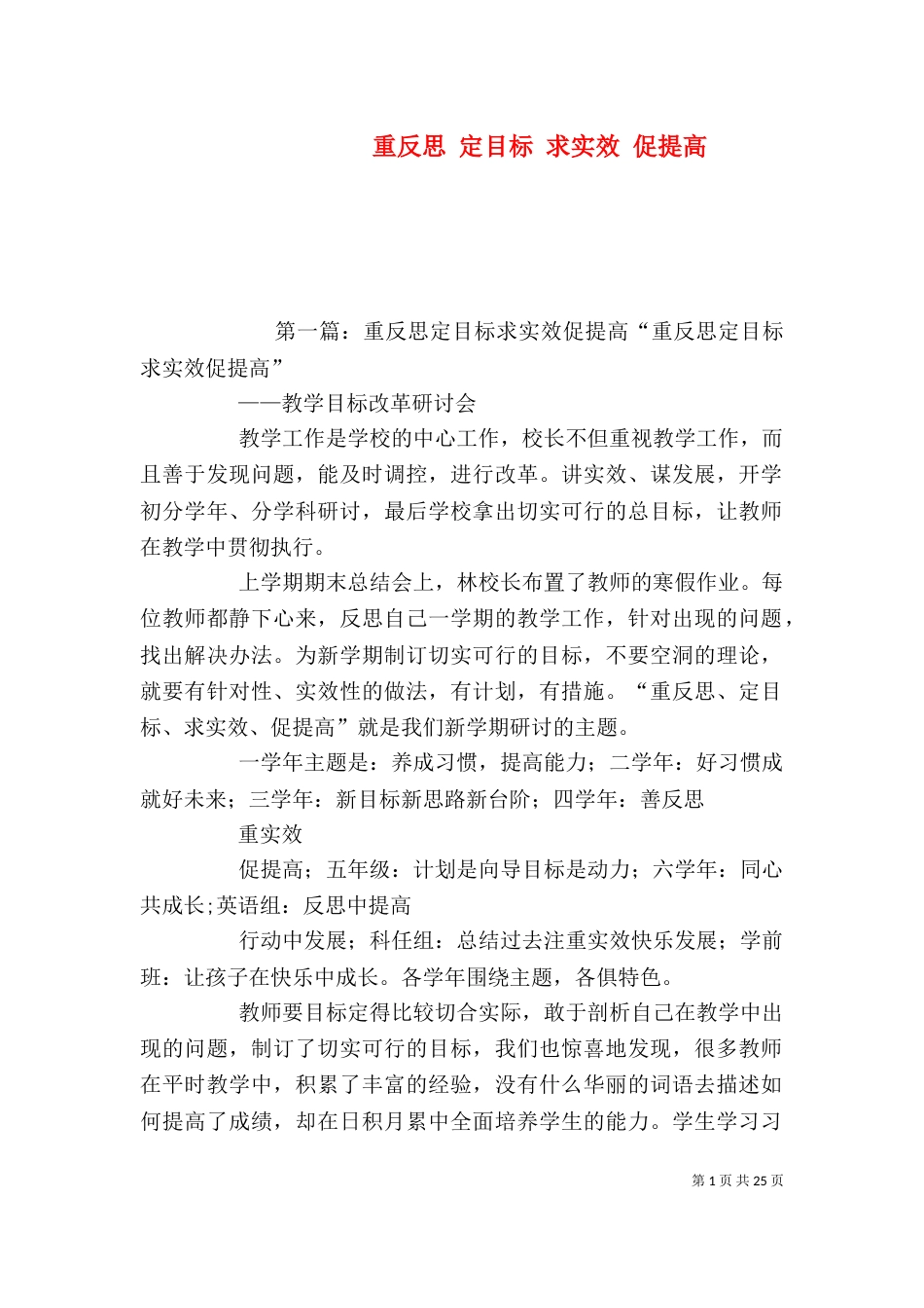 重反思 定目标 求实效 促提高_第1页