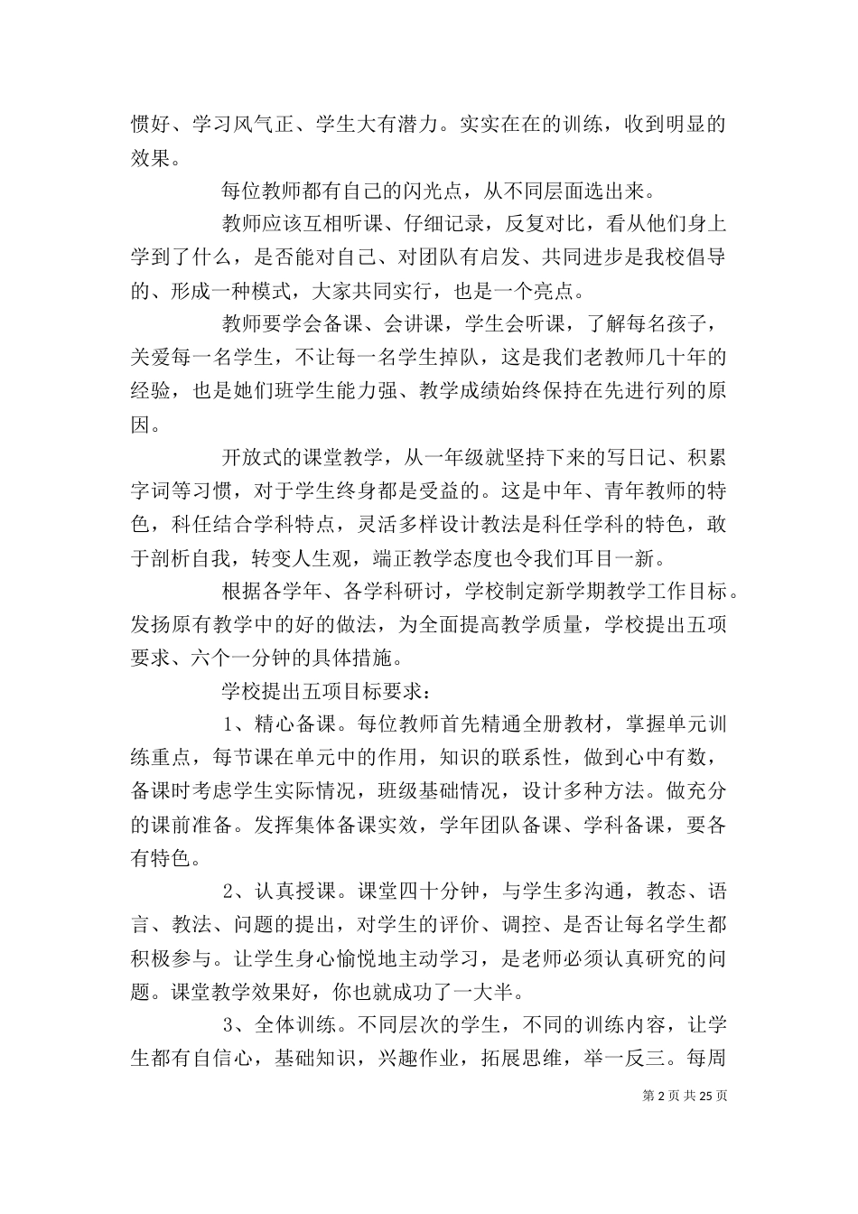 重反思 定目标 求实效 促提高_第2页