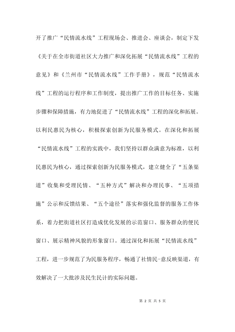 （精选）为民服务创先争优发言_第2页