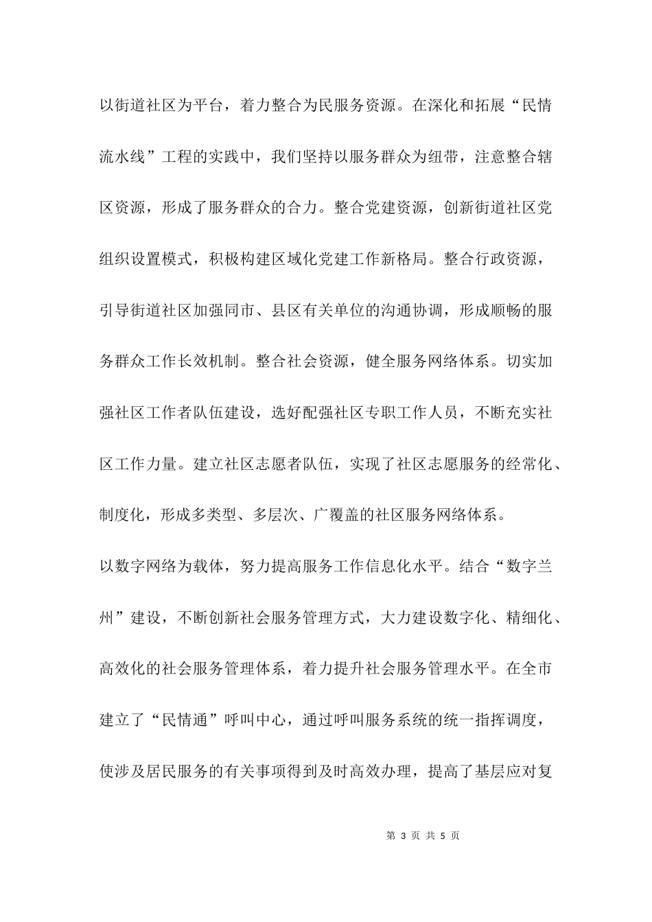 （精选）为民服务创先争优发言_第3页