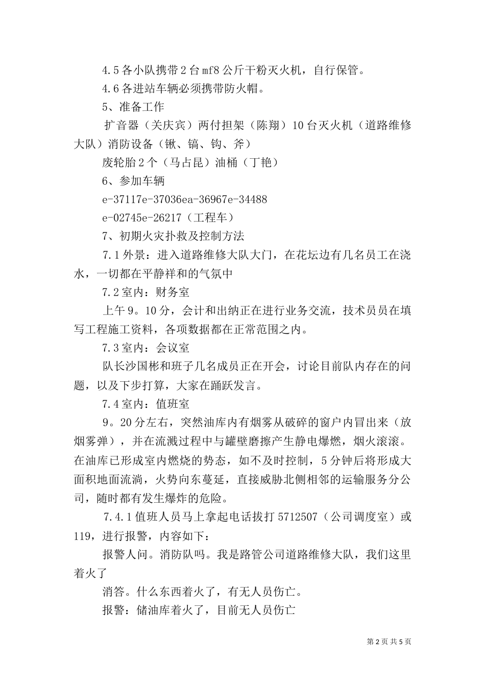 消防应急演练方案-报告（一）_第2页