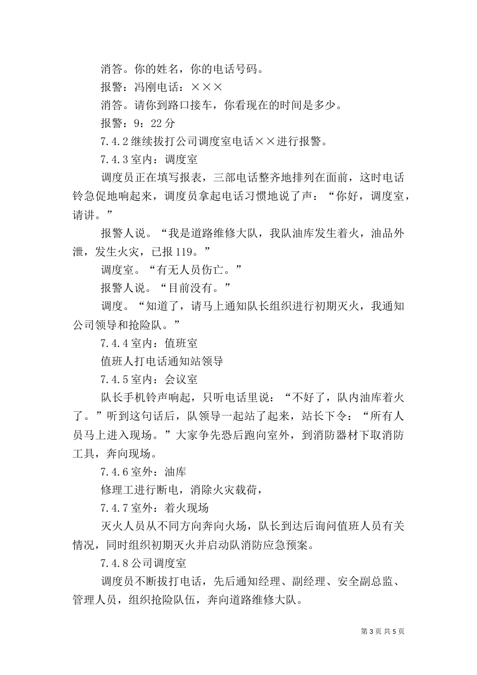 消防应急演练方案-报告（一）_第3页