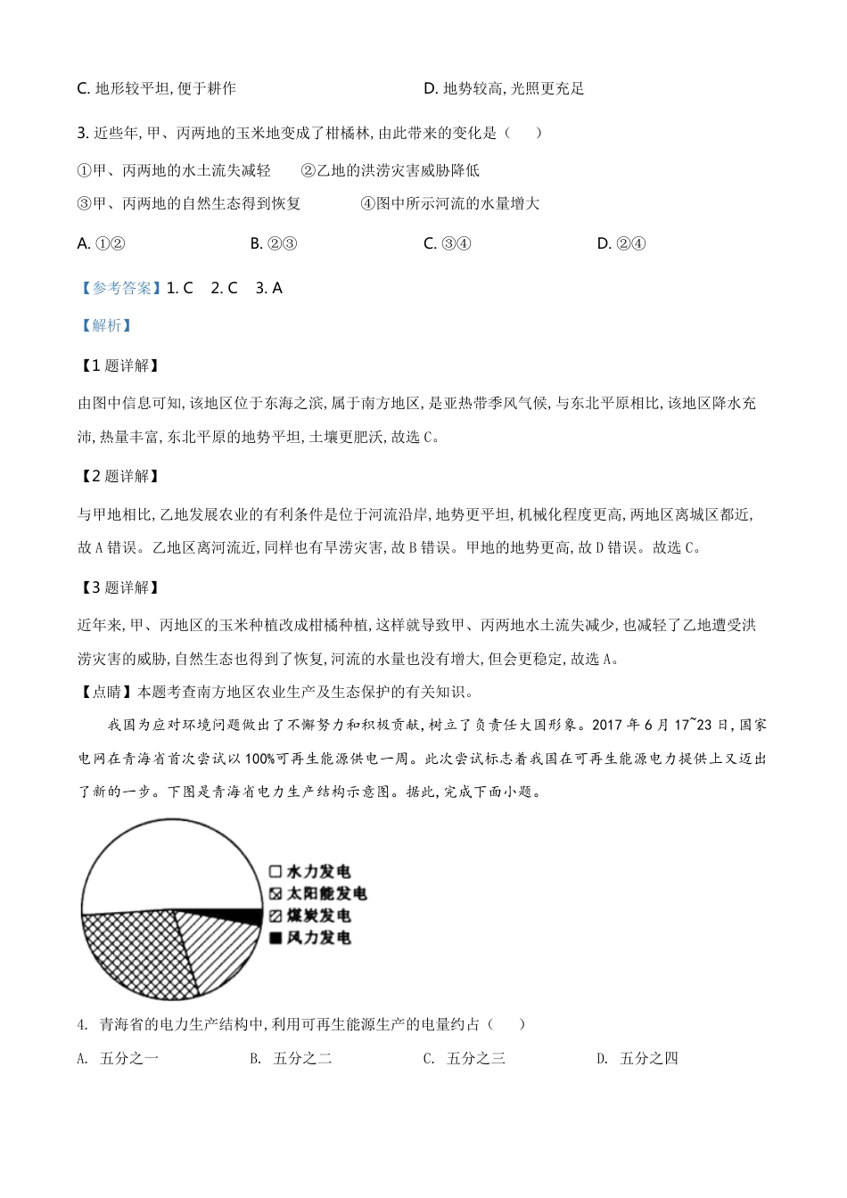 精品解析：内蒙古包头市2020年中考地理试题（解析版）_第2页