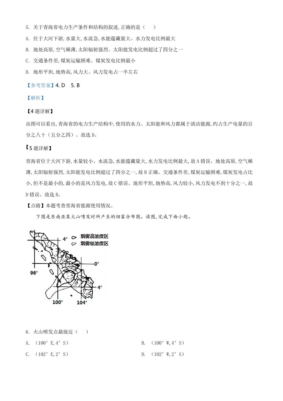 精品解析：内蒙古包头市2020年中考地理试题（解析版）_第3页