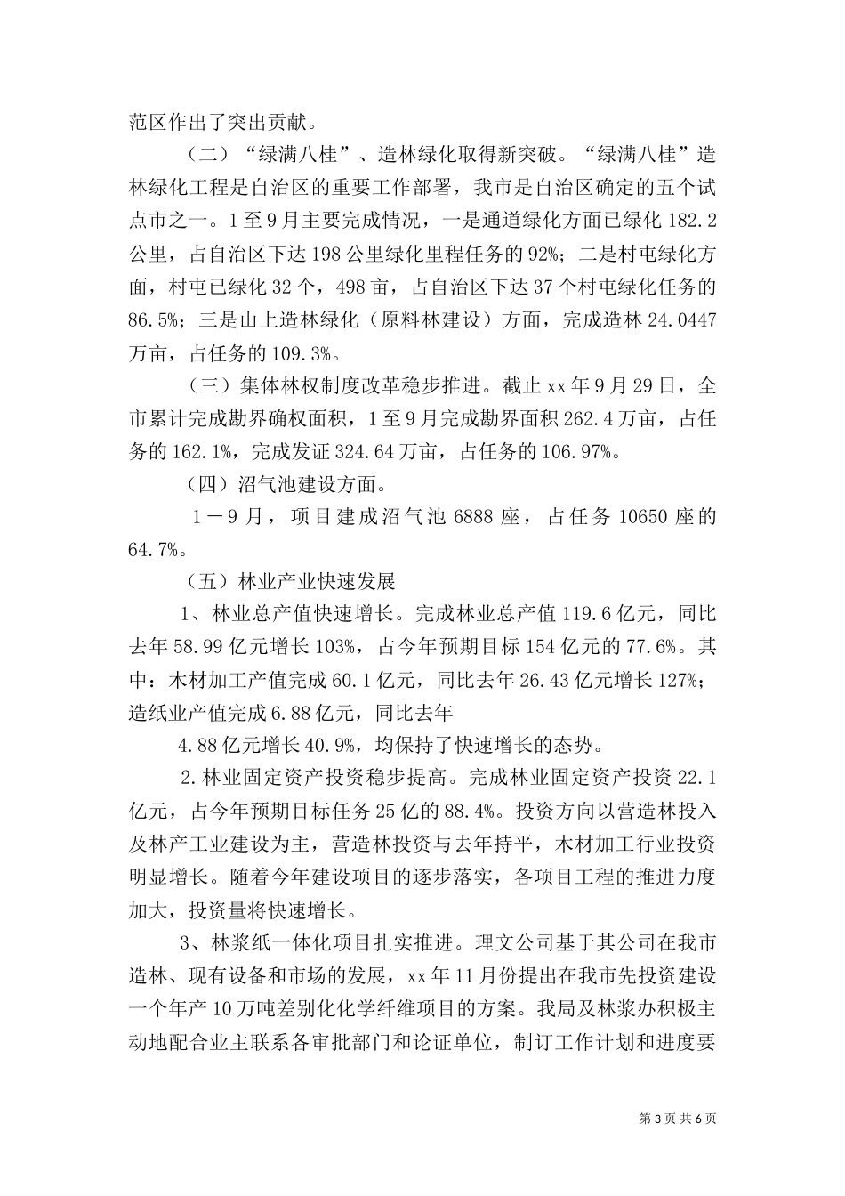 林业局计生工作总结（二）_第3页