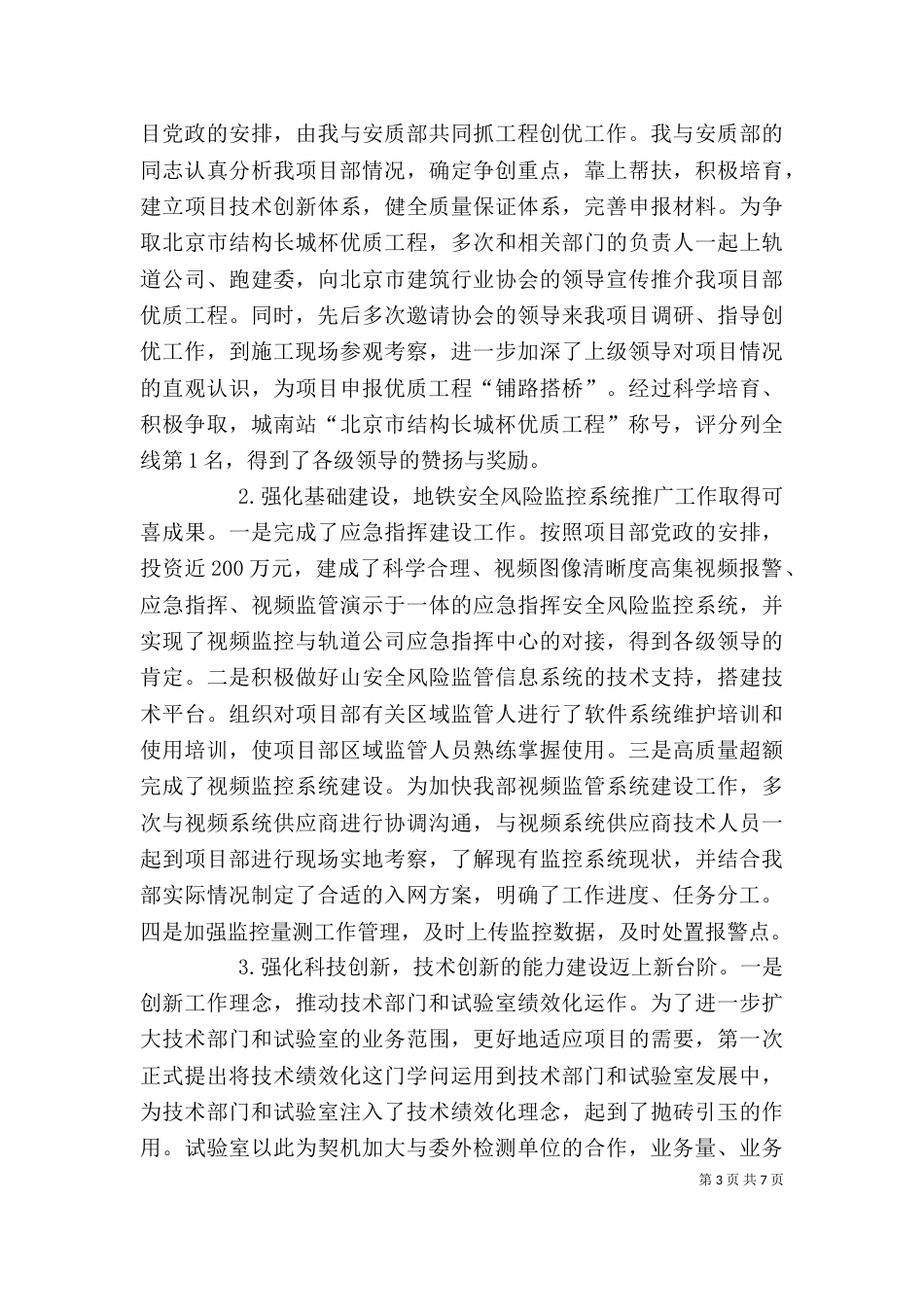 总工程师述职报告（二）_第3页