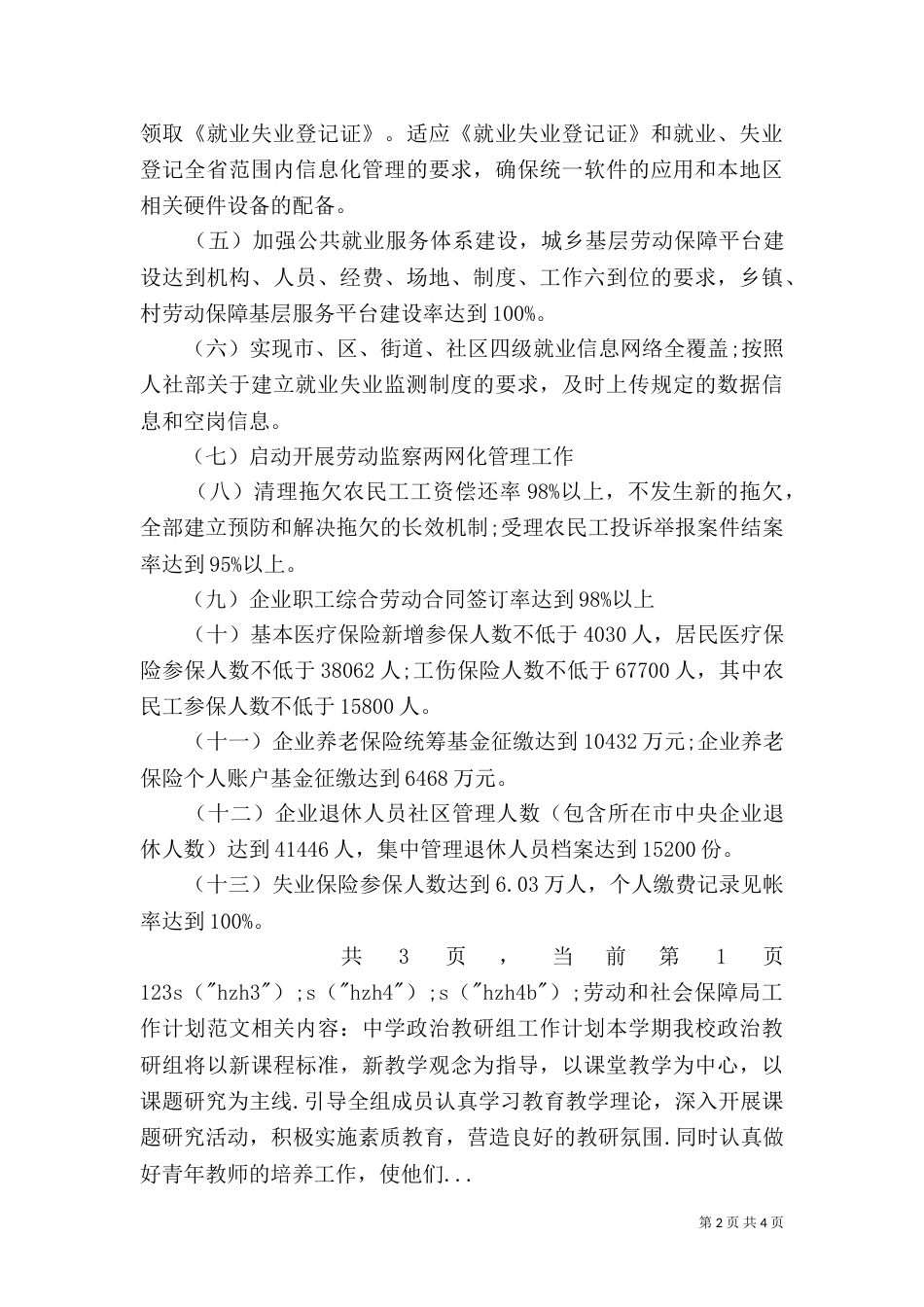 劳动和社会保障局工作计划范文_第2页