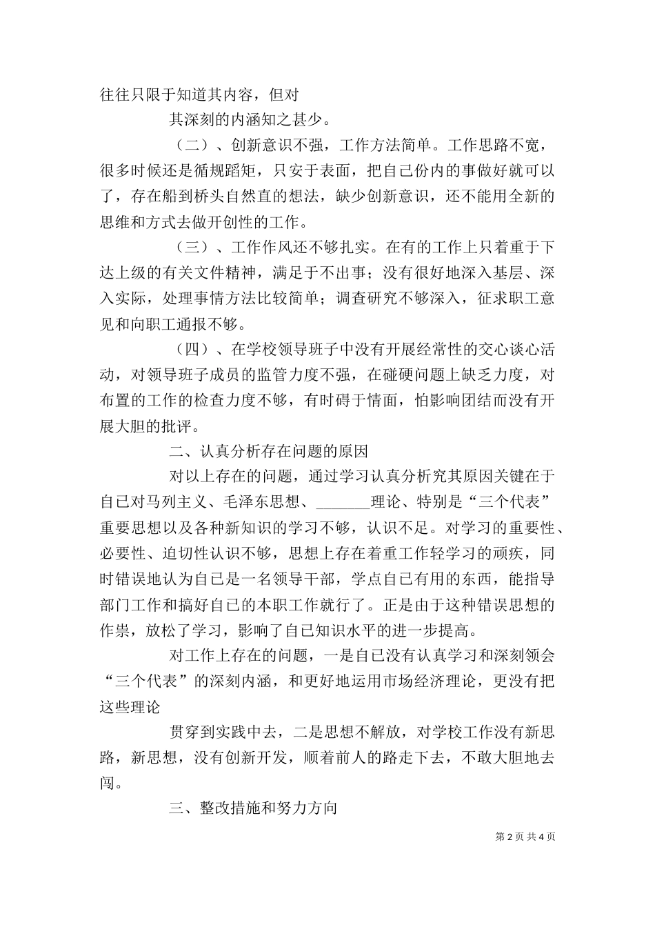干部作风整顿自我剖析材料（五）_第2页