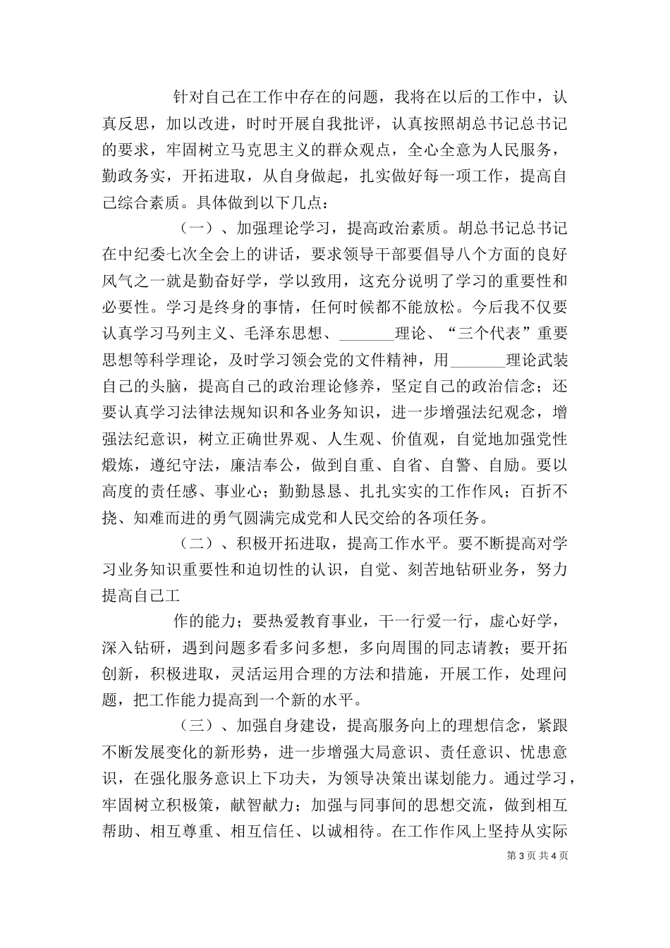 干部作风整顿自我剖析材料（五）_第3页
