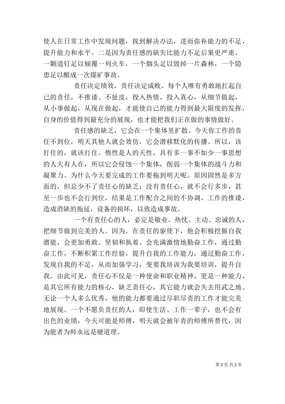 责任教育心得体会_第2页