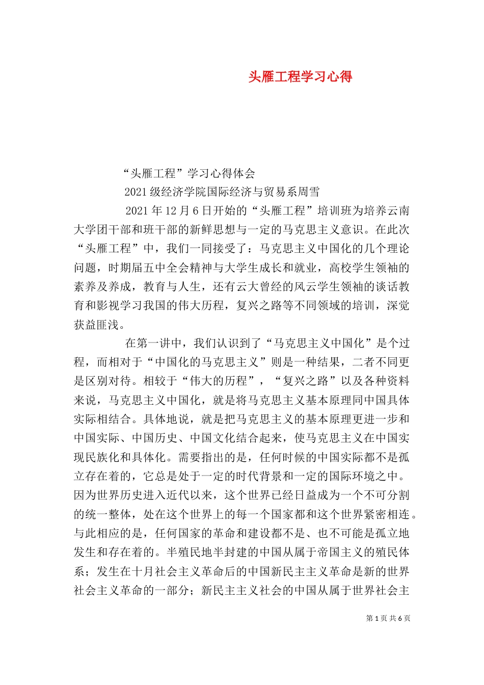 头雁工程学习心得（一）_第1页