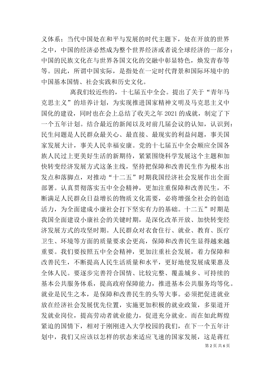 头雁工程学习心得（一）_第2页