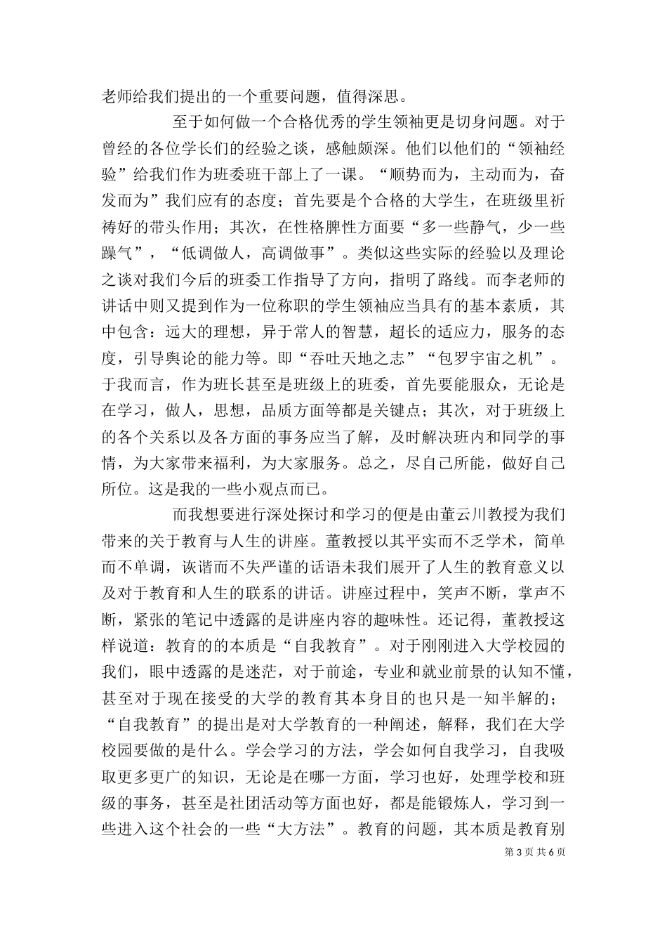 头雁工程学习心得（一）_第3页