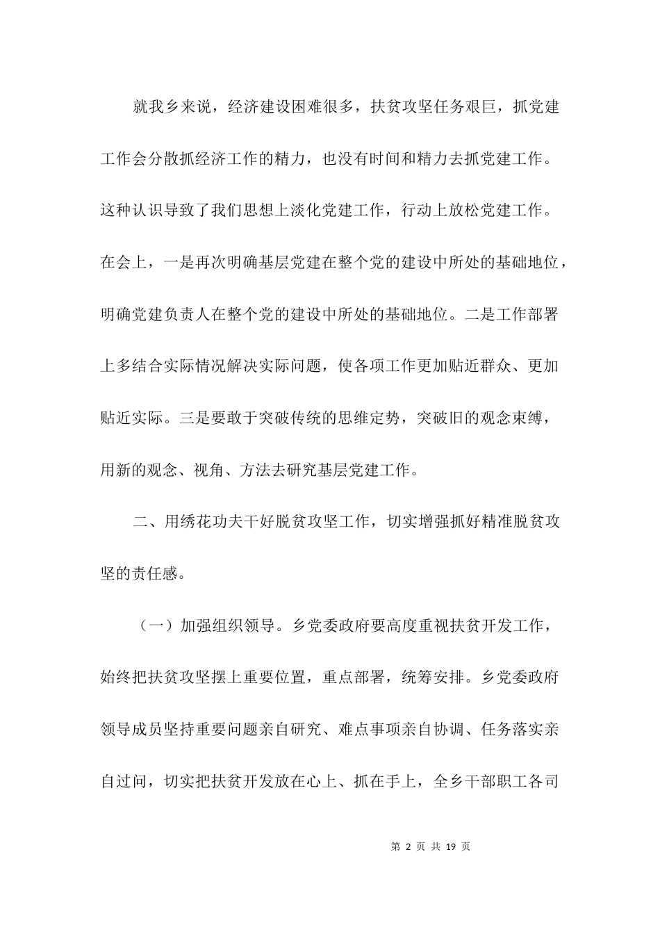 （精选）乡镇督查整改工作汇报3篇_第2页