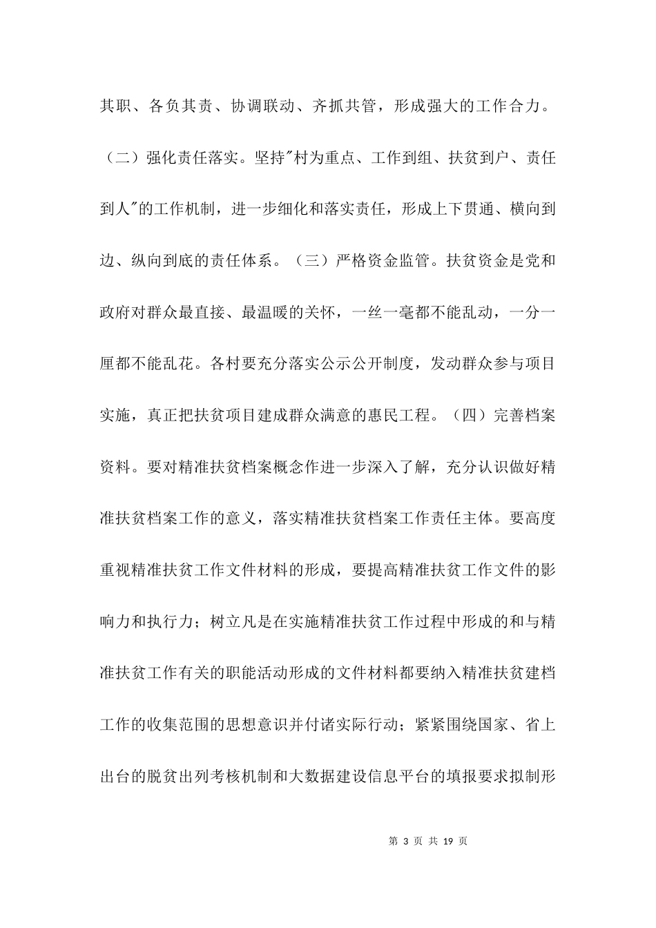 （精选）乡镇督查整改工作汇报3篇_第3页