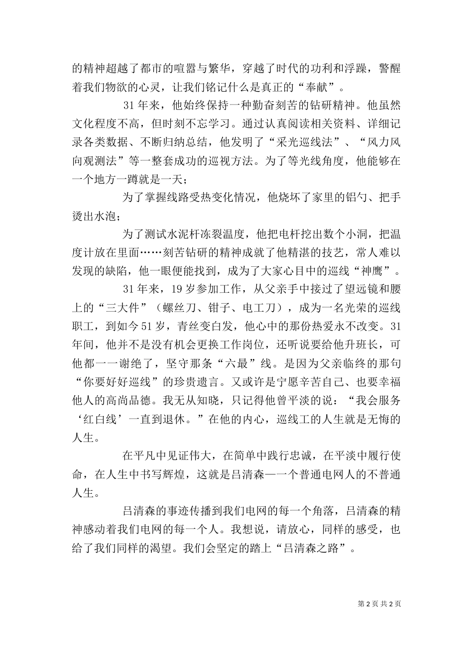 电网职工学习吕清森心得体会_第2页