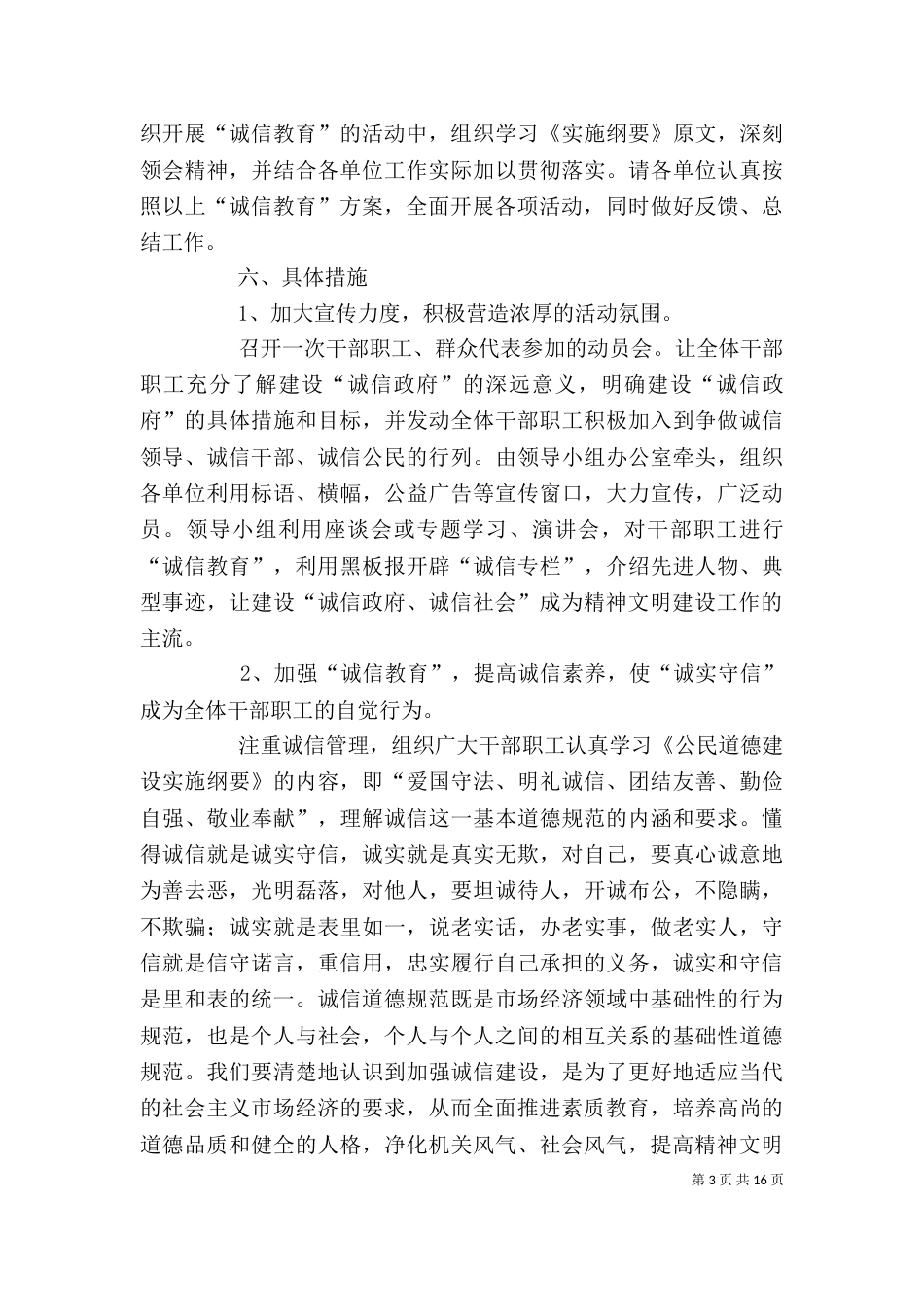 诚信教育实施方案[五篇范文]_第3页