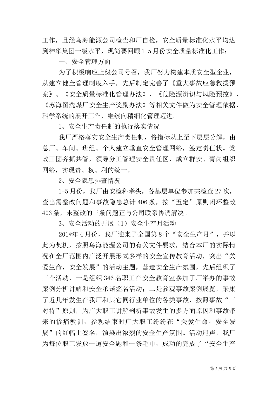 安全质量标准化工作总结（一）_第2页