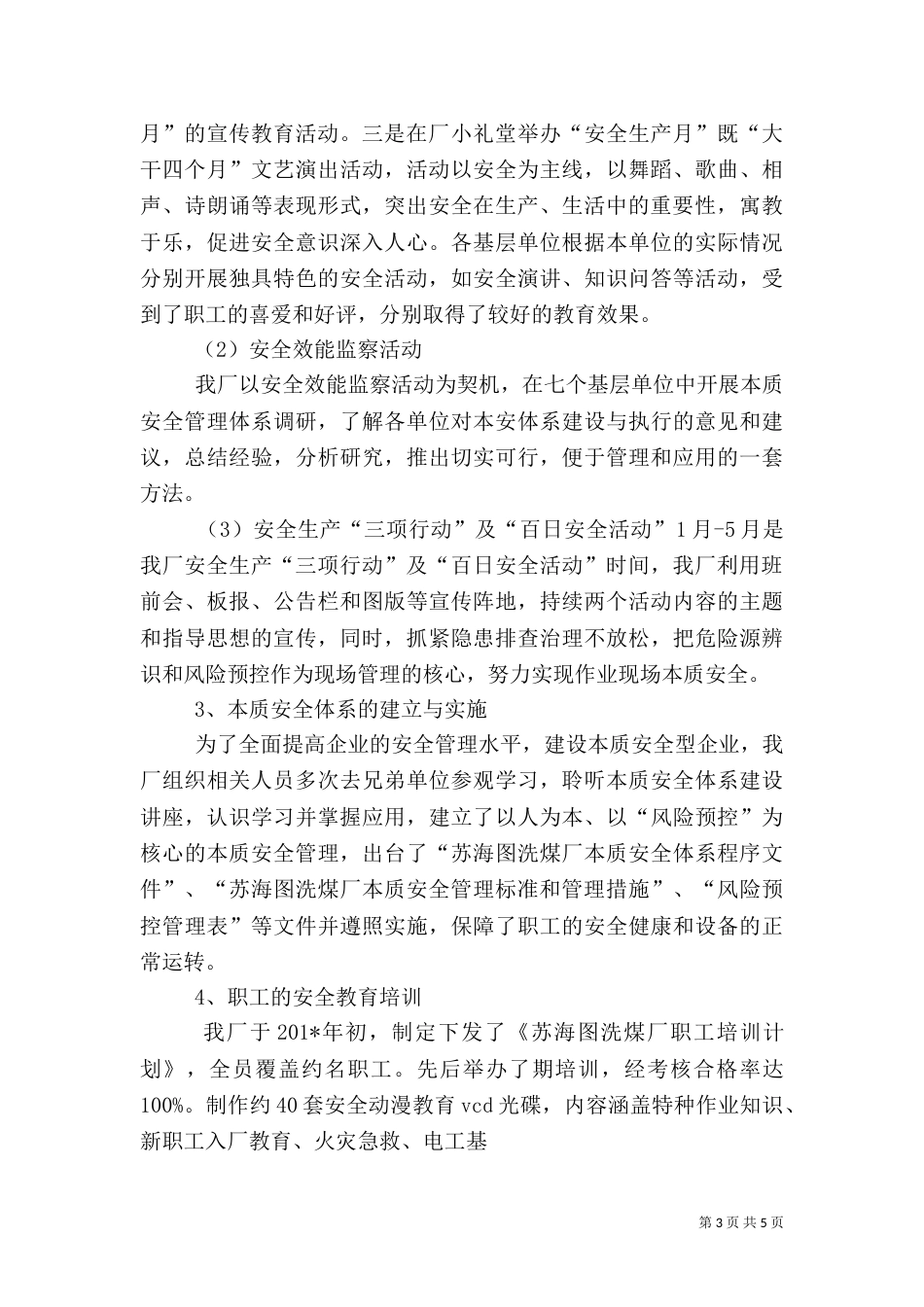 安全质量标准化工作总结（一）_第3页