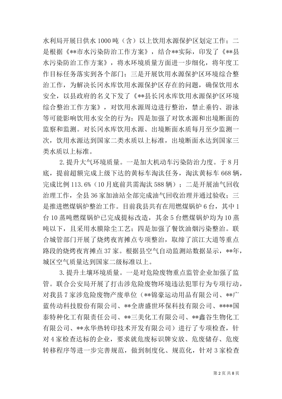 环保局年终工作总结（五）_第2页