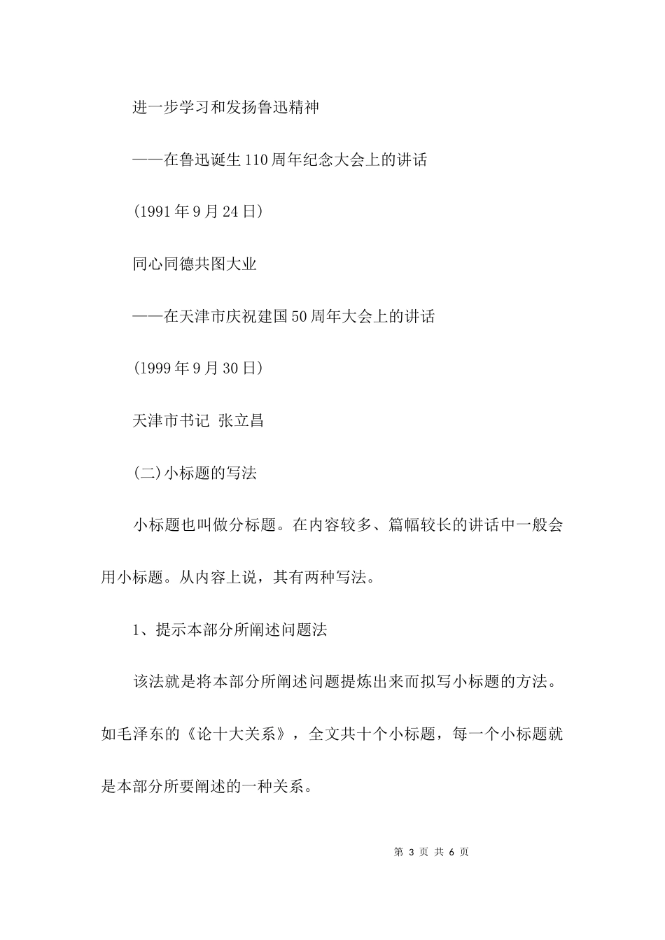 （精选）领导讲话稿标题的写法_第3页