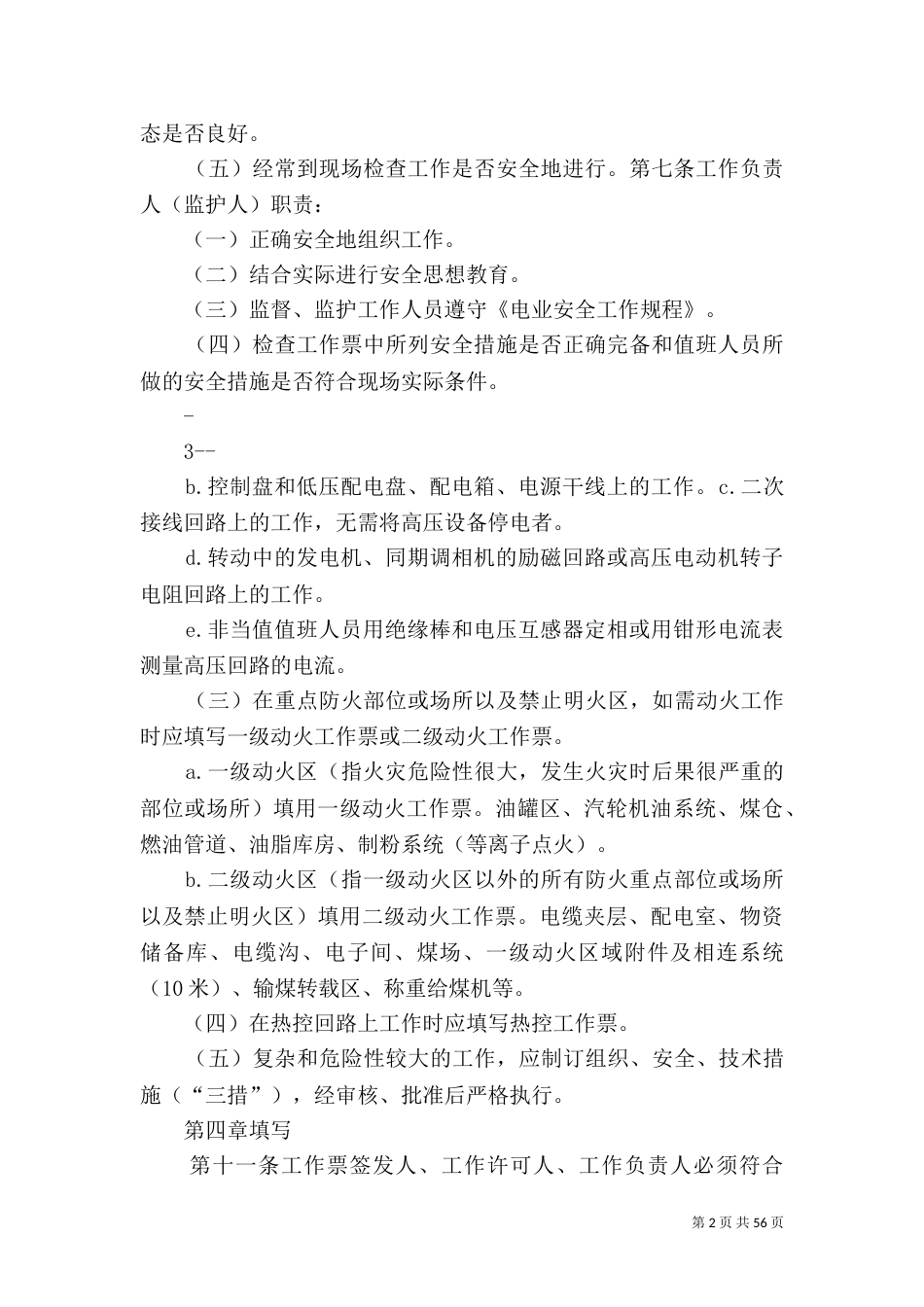 电力行业两票管理制度_第2页