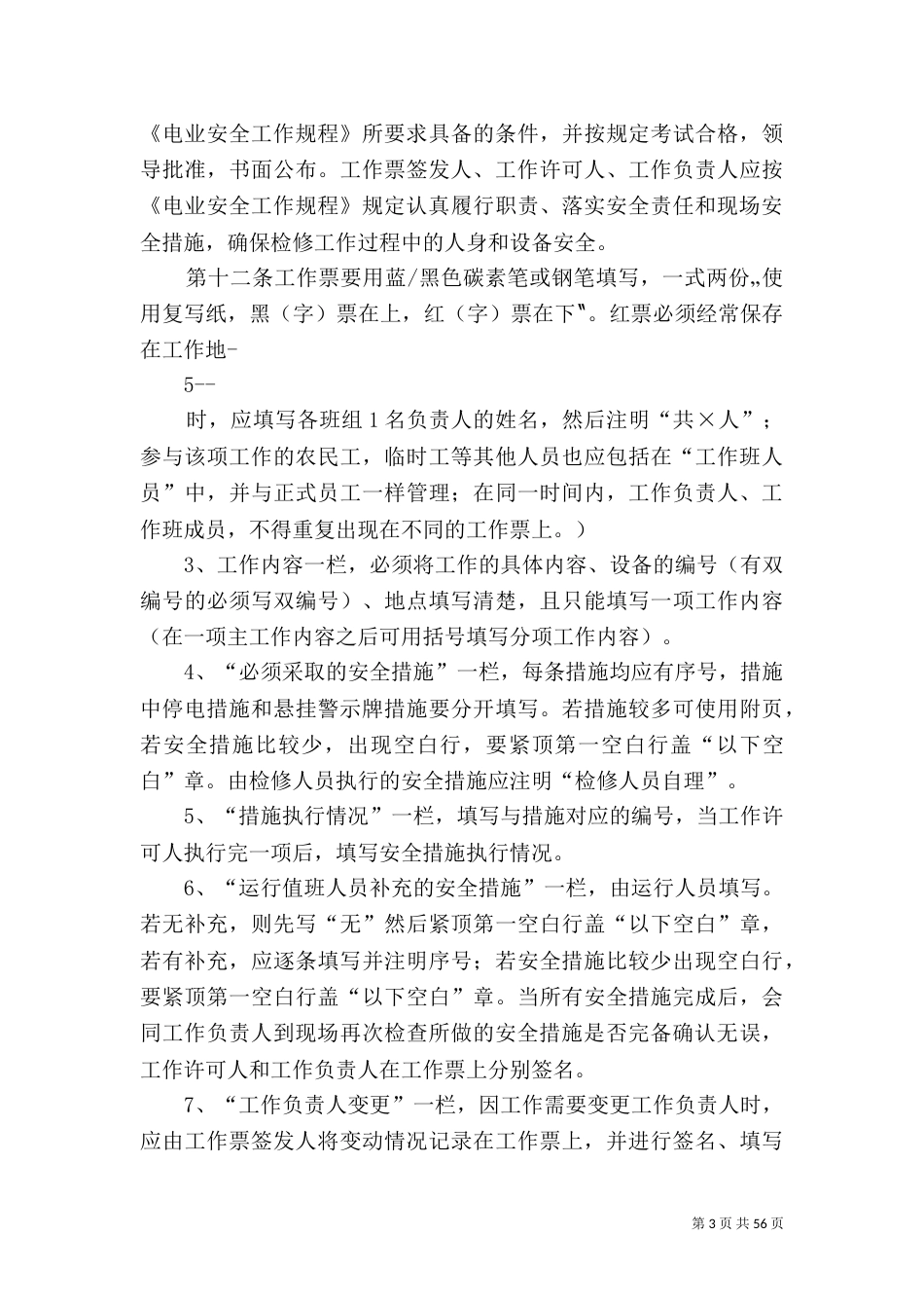 电力行业两票管理制度_第3页