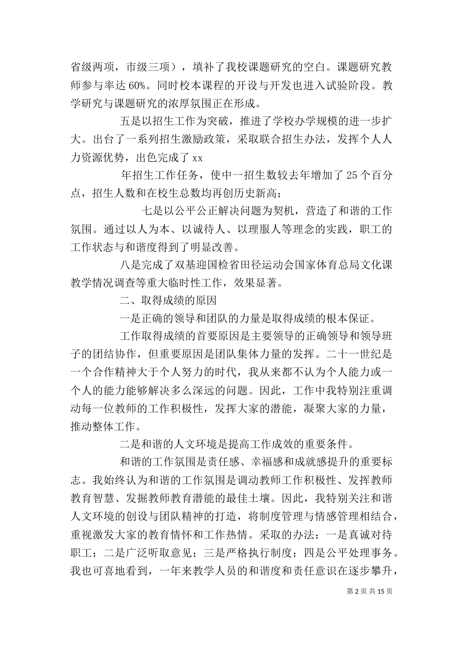 学校副校长个人述职述廉报告_第2页