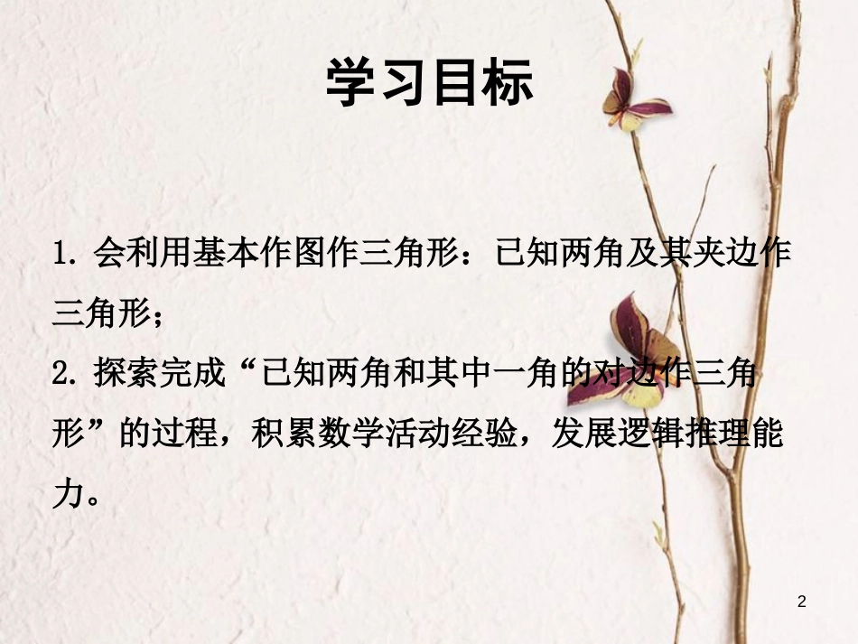 山东省潍坊高新技术产业开发区八年级数学上册 1.3 尺规作图课件 （新版）青岛版[共12页]_第2页