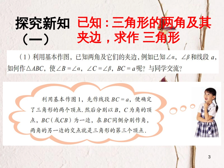 山东省潍坊高新技术产业开发区八年级数学上册 1.3 尺规作图课件 （新版）青岛版[共12页]_第3页