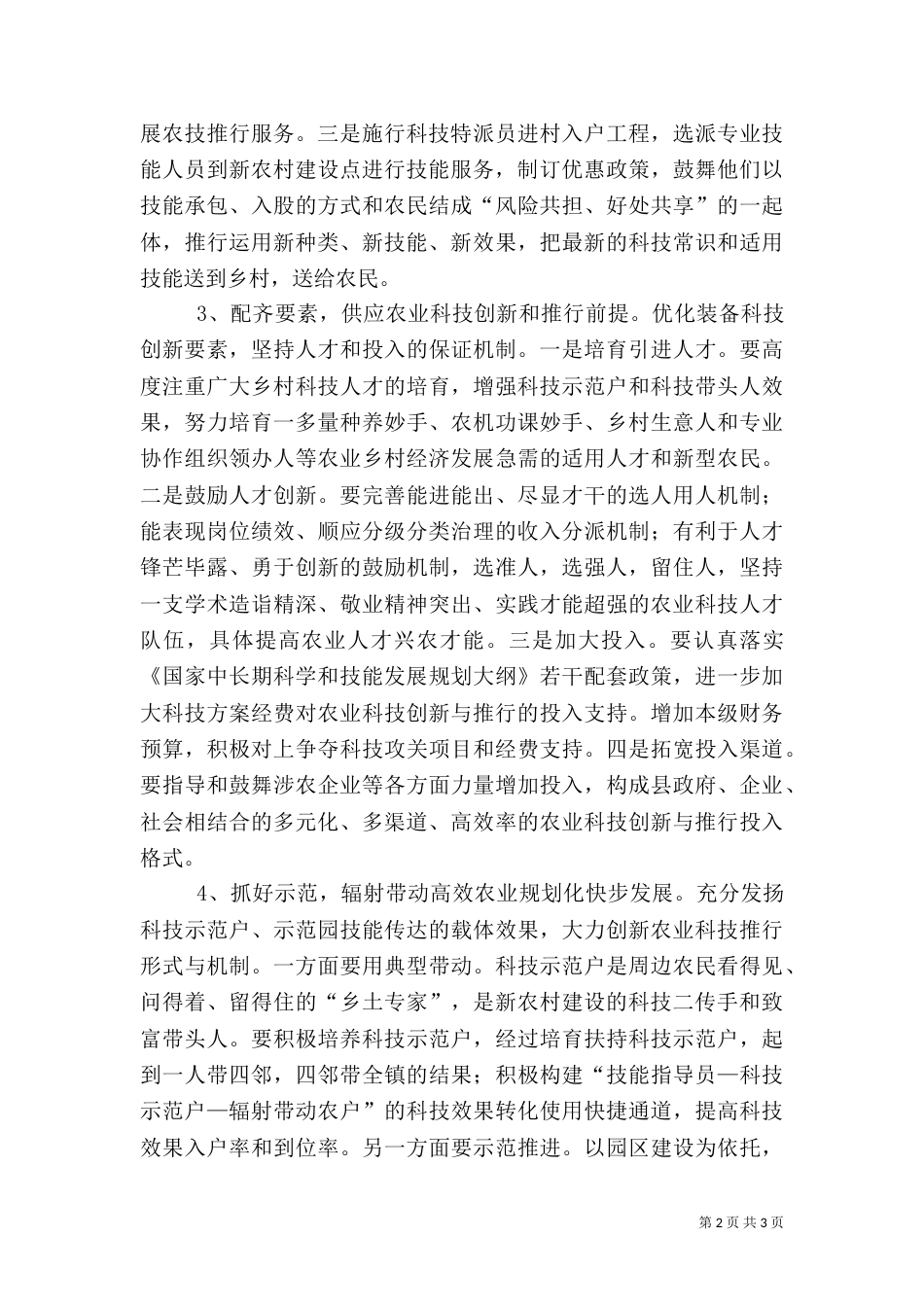 农业科技创新交流材料（一）_第2页