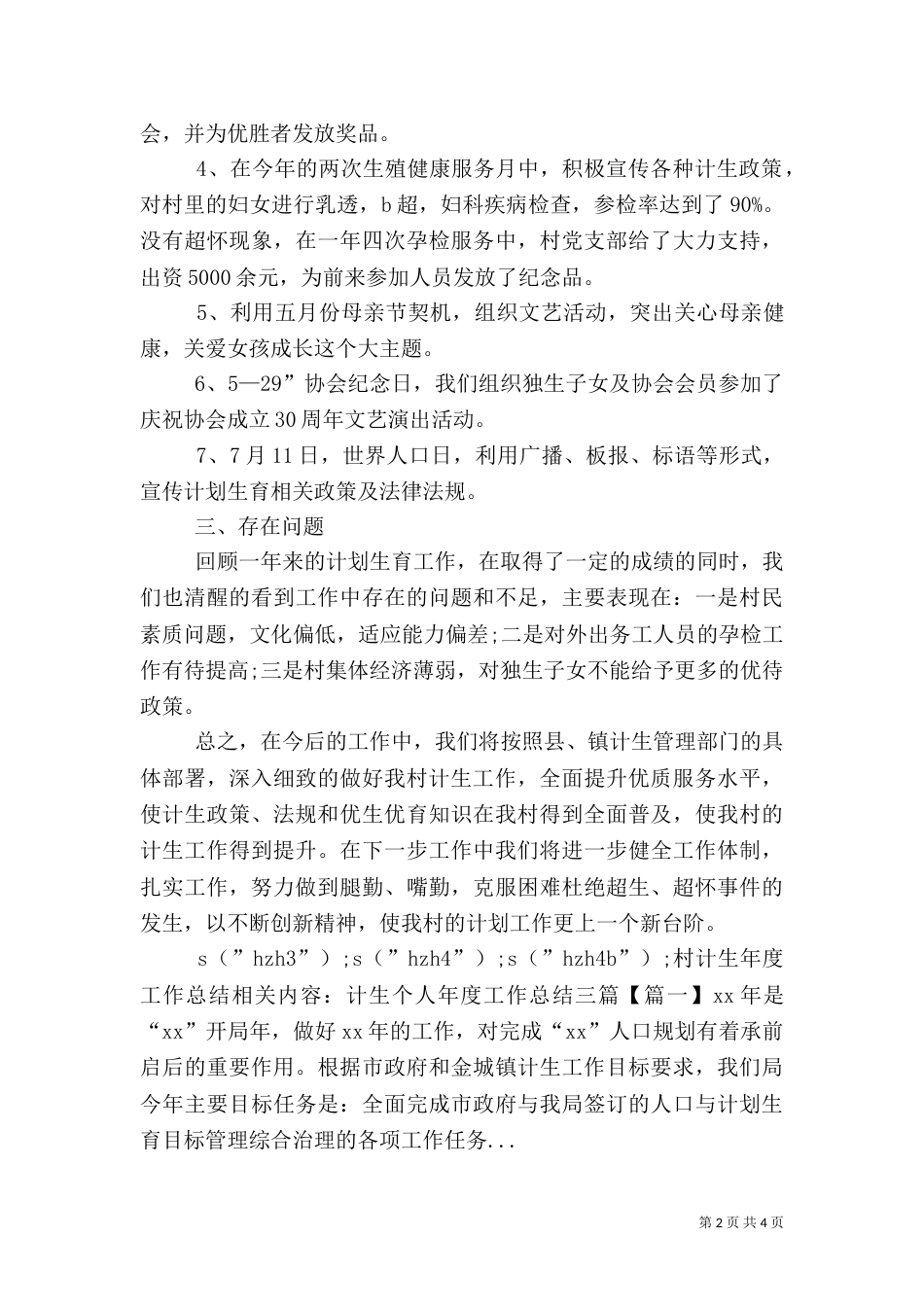 村计生年度工作总结_第2页