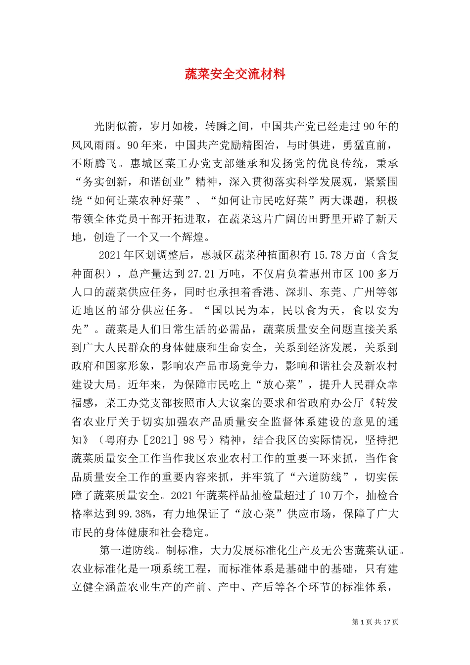 蔬菜安全交流材料_第1页