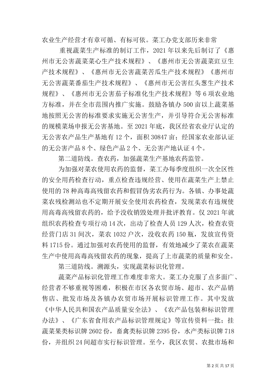 蔬菜安全交流材料_第2页