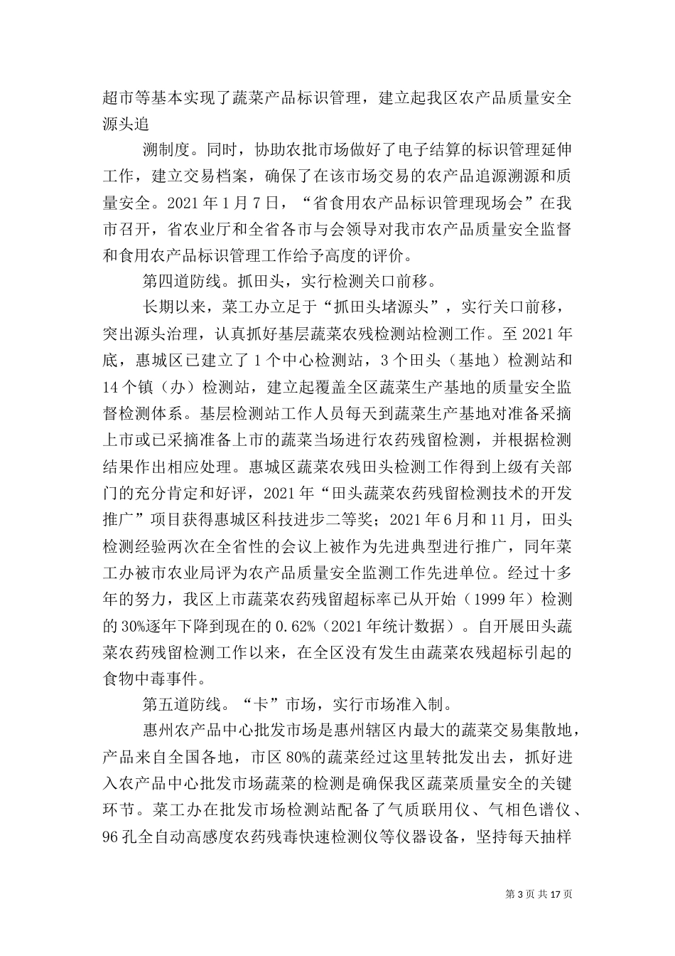 蔬菜安全交流材料_第3页