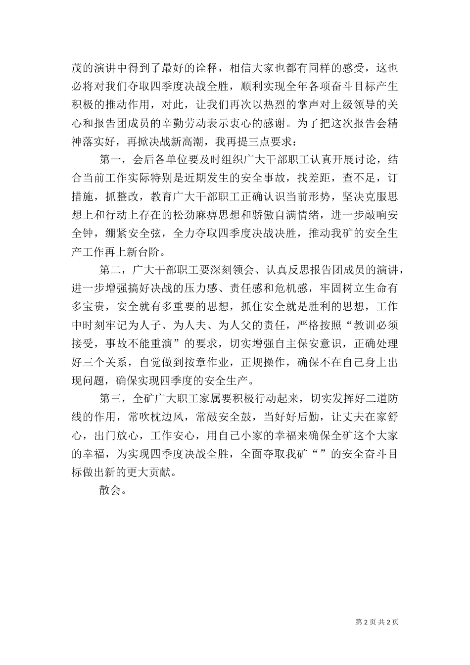 在女职工安全教育报告会上的主持词（二）_第2页