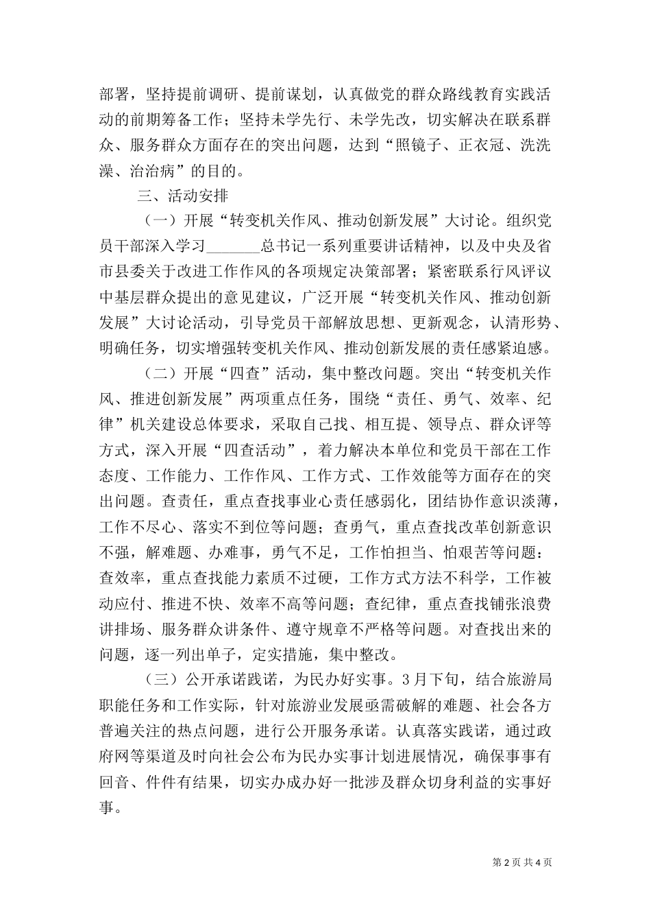 旅游局效能提升工作实施方案_第2页