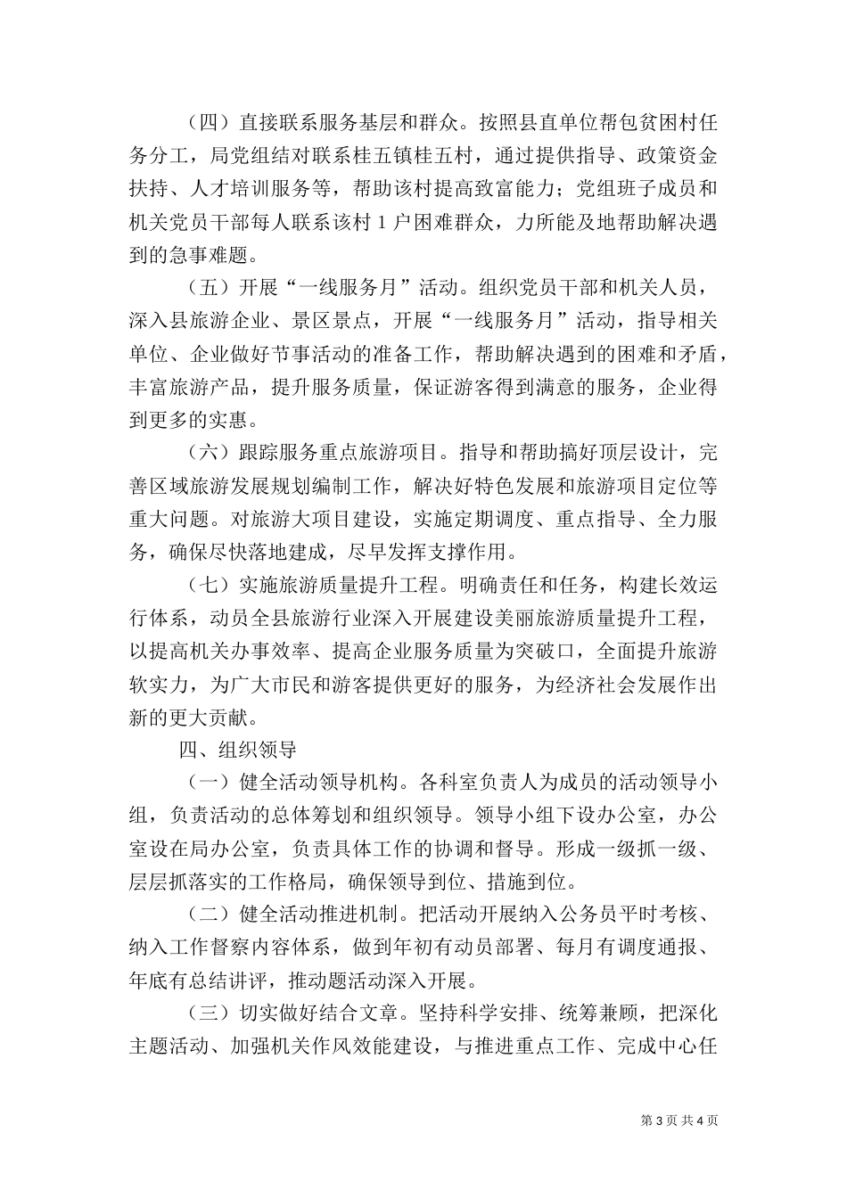 旅游局效能提升工作实施方案_第3页