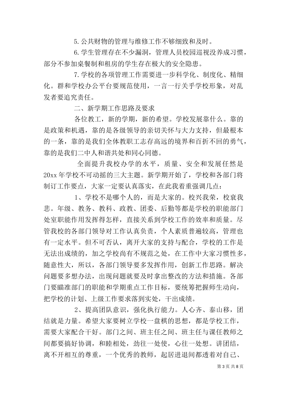 春季开学教职工校长讲话稿（一）_第3页