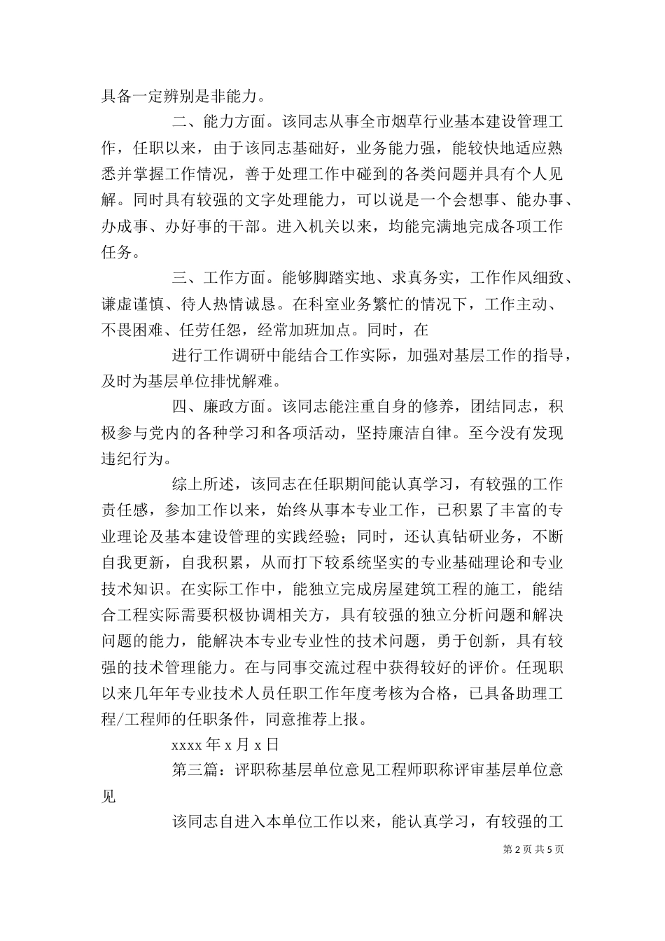 评职称单位推荐材料_第2页