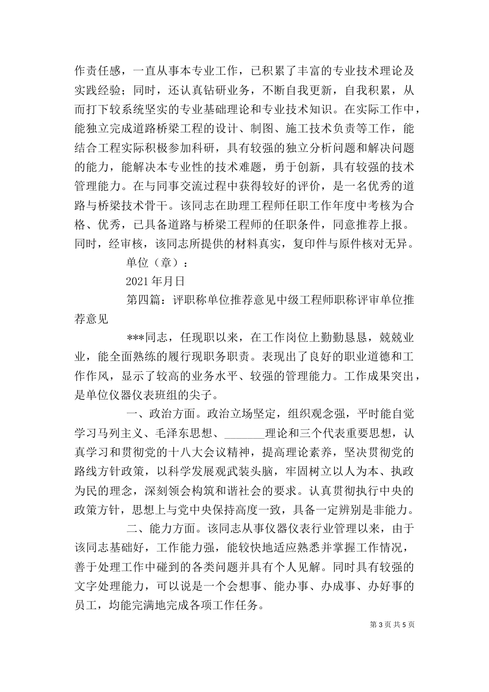 评职称单位推荐材料_第3页